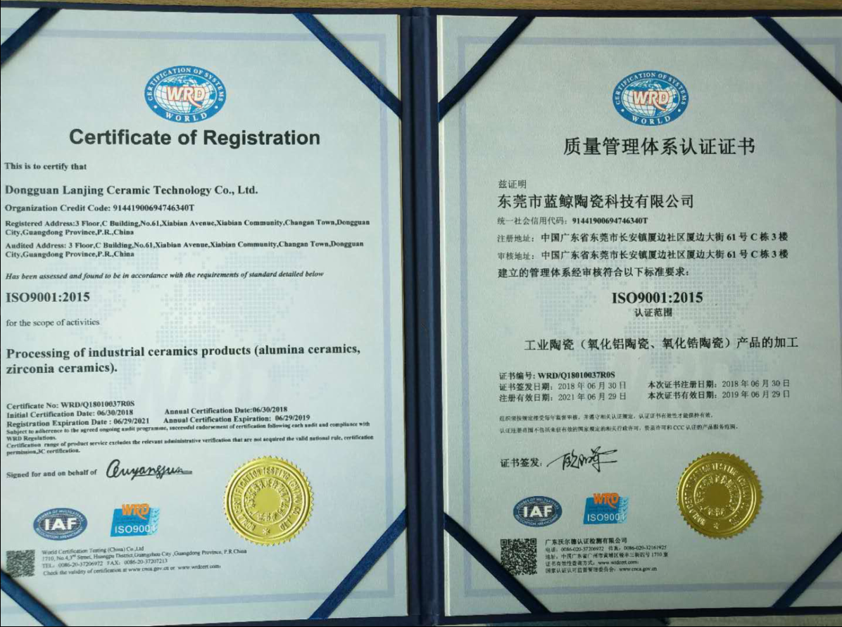 科眾工業(yè)陶瓷廠家榮獲ISO9001證書！